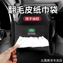 The Land Rover Range Rover Sport Aurora Divine Walker 2 Stars Discover 4 On-board Interior Paper Towels Box Turned Fur paper Hanging
