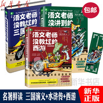 (Xinhua Bookstore Genuine) All 3 volumes of Chinese teachers did not talk about Shuihu Chinese teachers did not teach the Three Kingdoms Chinese teachers did not teach the Three Kingdoms Chinese teachers did not teach.