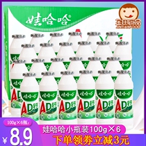 Wahaha ad calcium milk drink small bottle 100ml 24 bottles full box row of 6 bottles Wahaha childrens drink large bottle 220ml