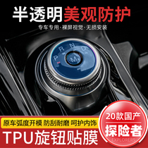 21 Ford Explorer gear stickers domestic explorers modified special gear knob protection stickers transparent stickers