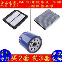04-10 Lefenglepin air conditioning filter element car air-conditioning grid filter oil three filter device original factory