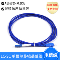 Optical fiber jumper LCC-SC single mode rat-proof sheathed fiber jumper tail fiber small square generous sheathed jumper