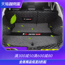 Suitable for 2020 new Changan cs55plus trunk pad fully enclosed special tail box pad interior modification