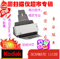Kodak i1220 scanner Continuous scanning fast double-sided Canon automatic page turning high-speed batch scanner