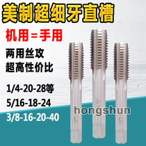 Beauty Thin Tooth Straight Groove Silk Tapping 1 4-28UNF 1 4-24 1 4-40 1 4-32 36UNS Machine With Silk Cone