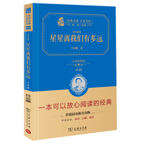 (8th grade upper register with recommended reading) The stars are far away from us The Valuable Collection version Primary and secondary school Reading for primary and secondary school reading Bian Yulins bestselling list of business print books