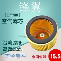 Front wing battle edge edge WH125-B WY125-F filter element air filter motorcycle air filter