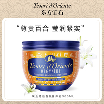 ORIENTAL GEM CLEOPATRA FRAGRANCE BODY MILK MOISTURIZING MOISTURIZING LONG-LASTING BODY CREAM OFFICIAL 300ML