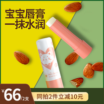 Enm Garden Sweet Almond Baby Lip Balm Baby Child Pregnant Women Can Moisturize and Moisturize Water to prevent Dry Crack and Peel