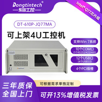 Dongtian 4U industrial computer IPC-610P-JQ77 10 serial port 12USB 4PCI industrial server computer