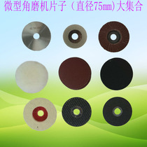 Grinding sheet 3 inch small corner engraved metal wood seam cutting polishing miniature light machine iron sheet 75mm grinding