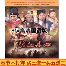Costume TV series Bao Qingtian: Blue Blood and Danxin DVD Disc Gold Supergroup He Jiajin 8 discs