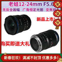 Laowa 12-24mm F5 6 full-frame ultra-wide-angle landscape lens suitable for Canon RF Sony E Nikon Z Leica M