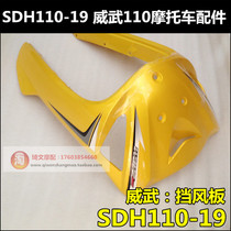 Suitable for New Continent Honda Weiwu 110 front side panel SDH110-19 windshield panel front cover front cover
