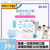 Zhende mask pediatric disposable medical surgery three-layer protective adult hood doctor special non-sterilization 260 only