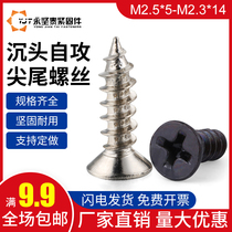 M2 3*5-M2 3*14 Cross countersunk head self-tapping pointed tail screw KA flat head sharp tail self-tapping screw electronic screw