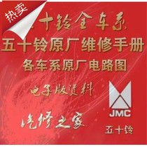 Wuduling original maintenance manual original circuit diagram of each car series Wuduling original maintenance information