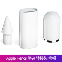 Apple Pen Apple Pencil accessories Second generation replacement nib cap charging adapter pencil generation stylus conversion head capacitive pen 1 generation 2 generation spare original nib glue pen