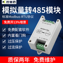 Analog to 485 module 4-20ma to 485 RS485 analog acquisition module pressure transmission 485