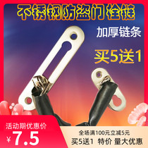 Hotel hotel hotel room door lock anti-theft chain Door bolt Bold and thick stainless steel door lock buckle Insurance door chain