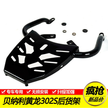 Suitable for Benali BN302S Huanglong 302GS rear shelf Rear tail rack Rear box rack Rear hanger modification accessories