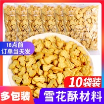 Yuji small gourd cookies Homemade handmade snowflake crisp raw materials Small Qifu cookies original small round cookies snacks