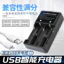 18650 Battery charger 3 7v4 2v Flashlight 14500 lithium battery Universal USB smart double slot charger