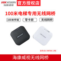 Hikvision monitoring elevator dedicated wireless bridge 100 meters WiFi transmitter DS-3WF0AC-2NE elevator