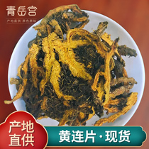 Coppice herbs 100g coppice Chinese herbal medicine Chinese herbal medicine yellow Lianlian tea Huanglianhuan with chicken paws goldthread root slice