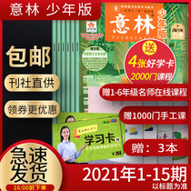 Yilin Junior Edition January-August 2021 issues 1-15 send 3 Yilin official bound books 202019 composition materials for primary and secondary school students teenagers extracurricular reading picture books books and magazines