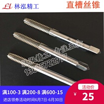 Fine tooth straight groove tap M4*0 4M5X0 3M6*0 5M8X0 6 0 7 0 8 0 9 Tapping