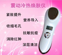 Hot and cold vibration import beauty instrument facial detoxification massage ice application facial frozen skin hot compress vibration