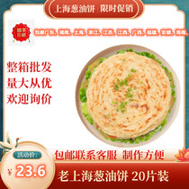 Authentic old Shanghai shallot oil cake 20 slices Home Scallion Scented Pancake Breakfast Cake Semi-finished Products Stall