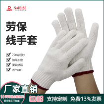 Sanaisi labor protection thread gloves below 900 grams knitted polyester cotton yarn cotton white yarn work Linyi processing factory hot sale