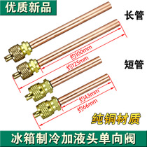 Refrigerator check valve fluorination nozzle filling nozzle freezer compressor fluorination quick connector needle valve filling valve