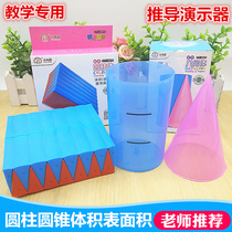 Primary school students cylinder mathematics teaching aids sixth grade cylinder cone surface area volume ratio derivation demonstrator