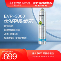 EHP Water Purifier Activated Carbon Main Filter Water Purifier Consumables Tap Water Filter Accessories EVP-3000