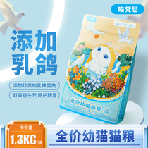 Mew Van Si Flagship Store Full Price Puppy Food Chicken Pigeon Formula Short Short - Beauty Cat General 1 3kg