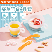 Supor baby bowl and spoon set Baby eating auxiliary food bowl Childrens food grade tableware Anti-fall anti-scalding portable