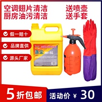 Dr. Jinliang Dr. Polyester Dust Air Conditioning Cleaning Agent Ultra-Concentrated Outdoor Machine Fin Ultra-Concentrated Kitchen Ventilator Oil Stain Cleanser