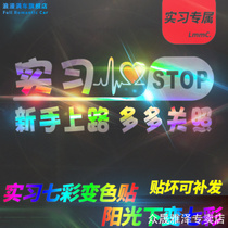 Novice on the road car sticker car decoration sticker creative tail logo personality reflective sticker tremble voice female driver internship logo