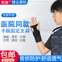 Medical wrist fracture fixation splint splint radial Protector Palm carpal tunnel syndrome wrist joint brace spot