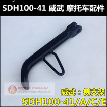 Applicable to New Continent Honda SDH100-41-42-43-45 side bracket mighty Wang Weisheng partial support calf bracket
