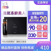 Japan local version POLA black BA anti-aging saccharification oral liquid drink Collagen drink 12 new version