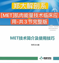 Zheng Tai Anatomy Video Muscular Energy Technology MET Clinical Application-A total of 3 sections