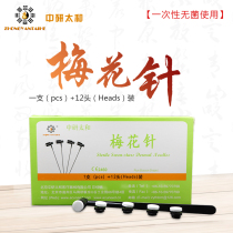 () Zhongyan Taihe brand sterile plum blossom needle seven star needle cupping 13 plum blossom needle