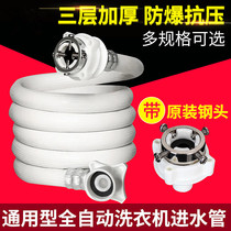 Haier original automatic wave wheel washing machine inlet pipe Water pipe original factory water injection pipe size prodigy