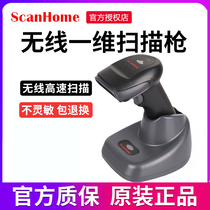 ScanHome SH5000 One two-dimensional code wireless scanning gun base charging belt storage Express supermarket Electric power Oil hospital Mobile phone WeChat payment scanner scanning code gun