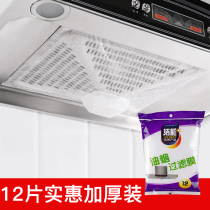 Oil-range hood anti-oil-cover filter suction oil paper High-temperature resistant home fire protection Kitchen Shield Grease-proof Sticker God