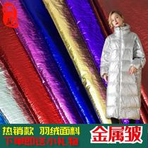 No gold space silver fabric Down jacket fabric Metallic down bright leather bronzing wrinkled cotton fabric
